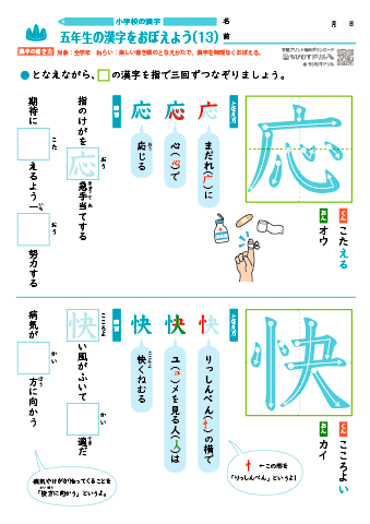 小５ 覚えやすい漢字練習プリント（13）
