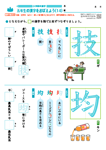 小５ 覚えやすい漢字練習プリント（14）