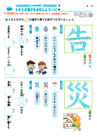 小５ 覚えやすい漢字練習プリント（15）