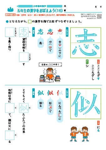 小５ 覚えやすい漢字練習プリント（16）