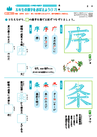 小５ 覚えやすい漢字練習プリント（17）