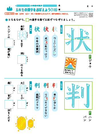 小５ 覚えやすい漢字練習プリント（18）