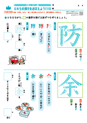 小５ 覚えやすい漢字練習プリント（19）