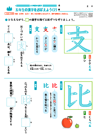 小５ 覚えやすい漢字練習プリント（2）
