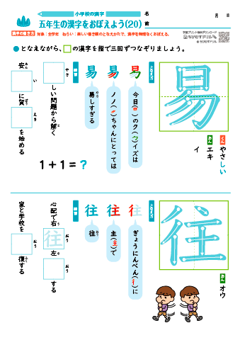 小５ 覚えやすい漢字練習プリント（20）
