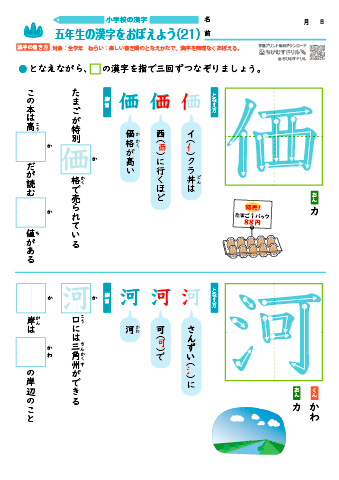 小５ 覚えやすい漢字練習プリント（21）