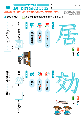 小５ 覚えやすい漢字練習プリント（22）