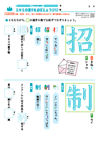 小５ 覚えやすい漢字練習プリント（25）