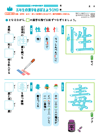 小５ 覚えやすい漢字練習プリント（26）