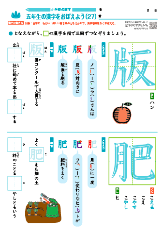 小５ 覚えやすい漢字練習プリント（27）