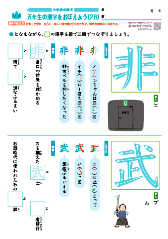 小５ 覚えやすい漢字練習プリント（28）