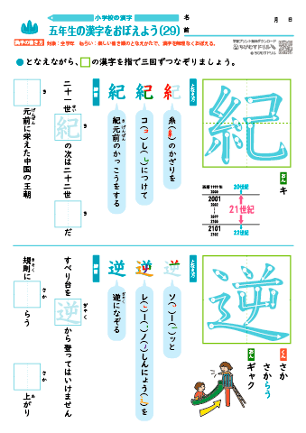 小５ 覚えやすい漢字練習プリント（29）