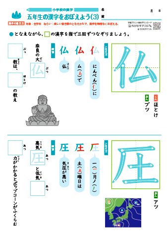 小５ 覚えやすい漢字練習プリント（3）