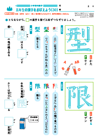 小５ 覚えやすい漢字練習プリント（30）