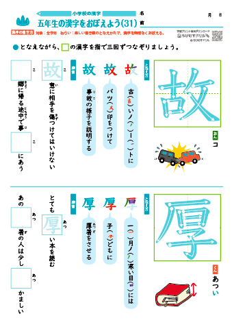 小５ 覚えやすい漢字練習プリント（31）
