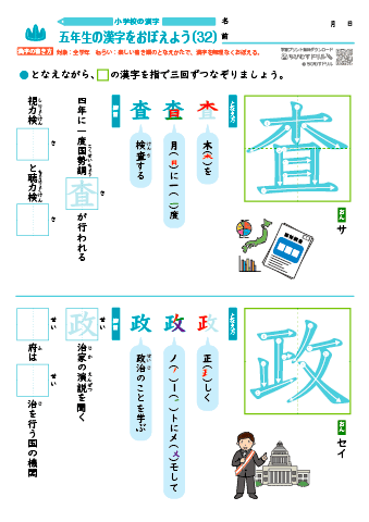 小５ 覚えやすい漢字練習プリント（32）