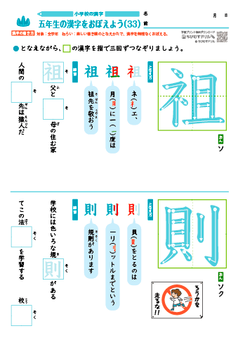 小５ 覚えやすい漢字練習プリント（33）