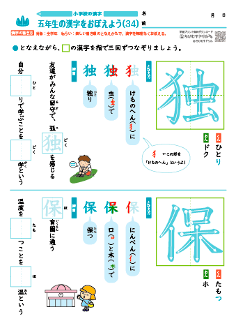 小５ 覚えやすい漢字練習プリント（34）