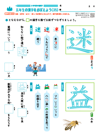 小５ 覚えやすい漢字練習プリント（35）