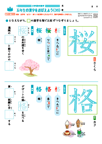 小５ 覚えやすい漢字練習プリント（36）