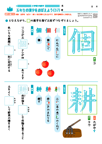 小５ 覚えやすい漢字練習プリント（37）