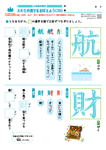 小５ 覚えやすい漢字練習プリント（38）