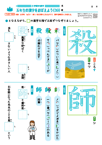 小５ 覚えやすい漢字練習プリント（39）