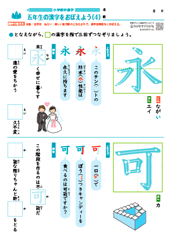 小５ 覚えやすい漢字練習プリント（4）