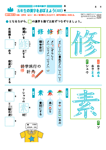 小５ 覚えやすい漢字練習プリント（40）