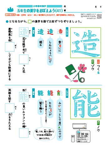 小５ 覚えやすい漢字練習プリント（41）