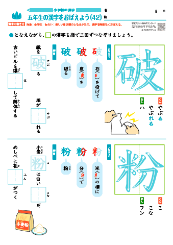 小５ 覚えやすい漢字練習プリント（42）