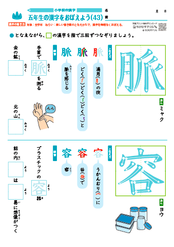 小５ 覚えやすい漢字練習プリント（43）