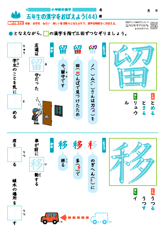 小５ 覚えやすい漢字練習プリント（44）