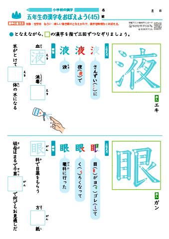 小５ 覚えやすい漢字練習プリント（45）