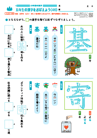 小５ 覚えやすい漢字練習プリント（46）