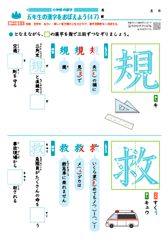 小５ 覚えやすい漢字練習プリント（47）