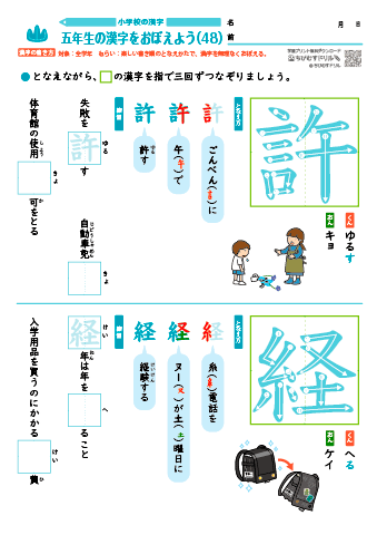 小５ 覚えやすい漢字練習プリント（48）