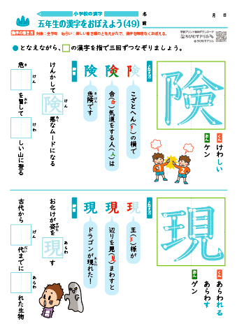 小５ 覚えやすい漢字練習プリント（49）