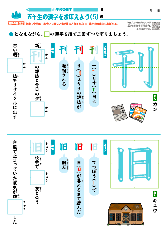小５ 覚えやすい漢字練習プリント（5）