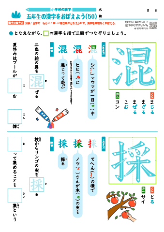 小５ 覚えやすい漢字練習プリント（50）