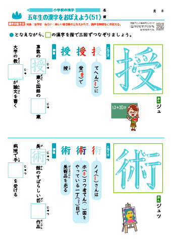 小５ 覚えやすい漢字練習プリント（51）