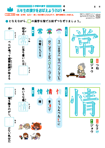 小５ 覚えやすい漢字練習プリント（52）