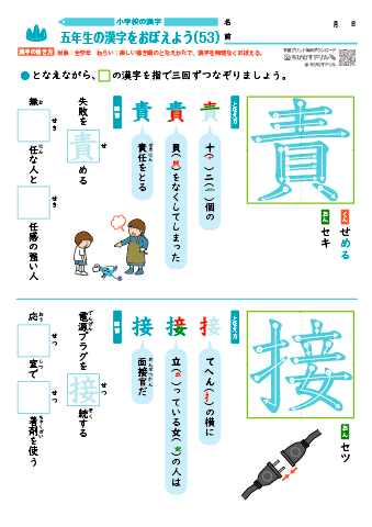 小５ 覚えやすい漢字練習プリント（53）