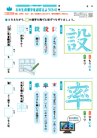 小５ 覚えやすい漢字練習プリント（54）