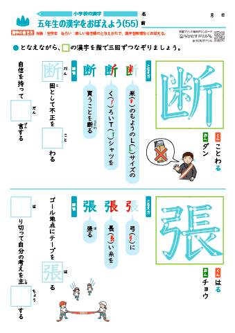 小５ 覚えやすい漢字練習プリント（55）