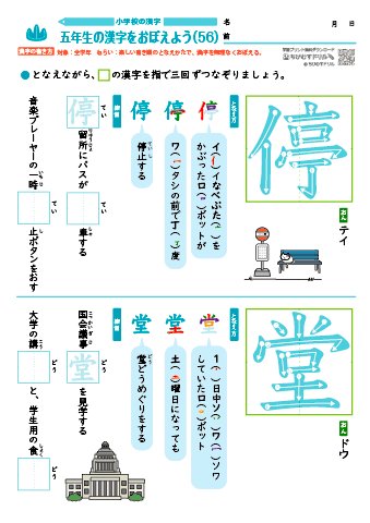 小５ 覚えやすい漢字練習プリント（56）