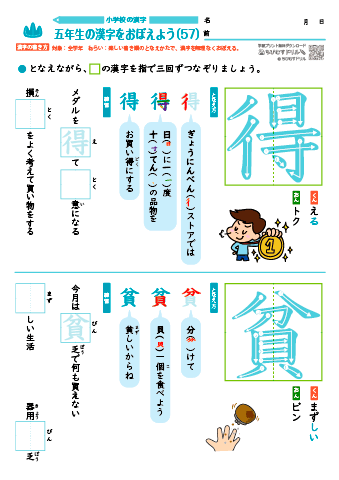 小５ 覚えやすい漢字練習プリント（57）