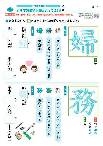 小５ 覚えやすい漢字練習プリント（58）