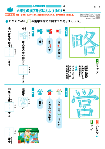 小５ 覚えやすい漢字練習プリント（59）