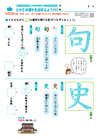 小５ 覚えやすい漢字練習プリント（6）
